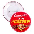 Значок 9 мая в ассортименте - фото 110434237