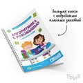 Купить Развивающий набор для детского сада "Путешествие РобоМыши" | "Ты и Я" - фото 113056543