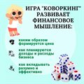 Финансовая игра Коворкинг - фото 113056692