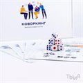 Финансовая игра Коворкинг - фото 113056696