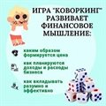 Финансовая игра Коворкинг - фото 113056702