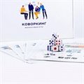 Финансовая игра Коворкинг - фото 113056706