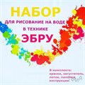 Купить Готовый набор «Эбру Fresh» для рисования на воде | «Ты и Я!» - фото 113060646