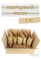 Купить кварцевый песок мелкий, 5 кг - фото 113060832