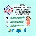 Финансовая игра Изобретатели - фото 113285958