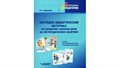 Профессиональный стол логопеда ШКОЛЫ "Антошка" - фото 114097940