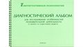 Сундучок психолога-дефектолога "Антошка" - фото 114098076