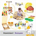 Купить адаптивный набор «Эмоции» для развития ребенка | «Ты и Я!» - фото 115093009