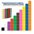 Развивающая игрушка "Соединяющиеся кубики. Математические связи" Learning Resources (100 элементов) - фото 115208845