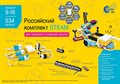 Образовательный робототехнический комплект STEAM - фото 115210236