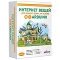 Образовательный комплект СМАЙЛ "Интернет вещей для умного дома на основе Arduino" - фото 115210305