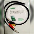 Набор расширений для Лаборатории «РОББО» - фото 115210644