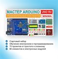 Образовательный стартовый набор №9 Мастер Arduino UNO R4 Minima - фото 115210748