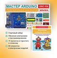 Образовательный стартовый набор №9 Мастер Arduino UNO R4 Minima + Книга - фото 115210751 Образовательный стартовый набор №9 Мастер Arduino UNO R4 Minima + Книга - фото 115210751