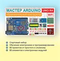 Образовательный стартовый набор №10 Мастер Arduino UNO R4 Wi-Fi - фото 115210755