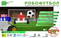 Конструктор «СКАРТ-СПОРТ РОБОФУТБОЛ» - фото 115211369