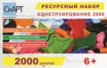 Конструктор «СКАРТ Конструирование 2000» - фото 115211405