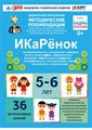 Интерактивное пособие инженерно-технической направленности по робототехнике "ИКаРёнок" с использованием конструкторов Aikiro и Лёва - фото 115212772