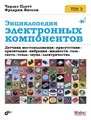 Энциклопедия электронных компонентов. Том 3 - фото 115212865