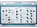 Электрифицированный стенд "Датчики робототехнических комплексов" Зарница - фото 115212879