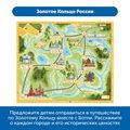 Комплект тематических полей "Чудеса России с роботом Ботли" - фото 115213626