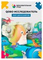 Набор расширения "Мир Динозавров" для робота-улитки Qobo - фото 115214065