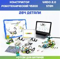 Конструктор робототехнический Robot Education WeDo 2.0 45300 - фото 115214666