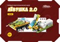 Конструктор робототехнический «Левушка 2.0» 45300 - фото 115214991