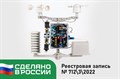 Образовательный набор «Школьная метеостанция ЙоТик М2» - фото 115216808
