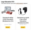 Стартовый комплект для класса LEGO Mindstorms EV3 на 8 учеников - фото 115217350