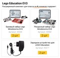 Расширенный комплект для класса LEGO Mindstorms EV3 на 4 учеников - фото 115217353