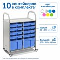 Мобильный стеллаж Сенсориум M с 10 контейнерами (8 малых, 2 больших контейнера) - фото 115219390
