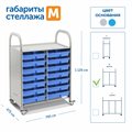 Мобильный стеллаж Сенсориум M с 14 малыми контейнерами - фото 115219404