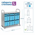Мобильный стеллаж Сенсориум L с 9 контейнерами (3 малых, 6 больших контейнеров) - фото 115219434
