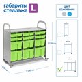 Мобильный стеллаж Сенсориум L с 12 контейнерами (6 малых, 3 средних, 3 больших контейнера) - фото 115219466