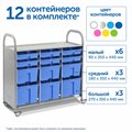 Мобильный стеллаж Сенсориум L с 12 контейнерами (6 малых, 3 средних, 3 больших контейнера) - фото 115219468
