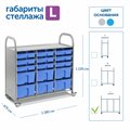 Мобильный стеллаж Сенсориум L с 15 контейнерами (9 малых, 6 средних контейнеров) - фото 115219482 Мобильный стеллаж Сенсориум L с 15 контейнерами (9 малых, 6 средних контейнеров) - фото 115219482