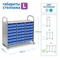 Мобильный стеллаж Сенсориум L с 21 малым контейнером - фото 115219498