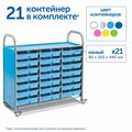 Мобильный стеллаж Сенсориум L с 21 малым контейнером - фото 115219500