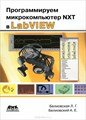 Программируем микрокомпьютер NXT в LabVIEW - фото 115219670