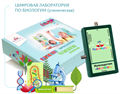 Цифровая лаборатория по биологии «Познайкино» (ученическая) - фото 115219811