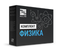 Цифровая лаборатория Relab [Физика] профильная, для учителя - фото 115220604