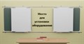 Рельсовая раздвижная система универсальная с 4-мя меловыми/маркерными досками Skilo - фото 115244069