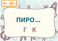 Набор игр по русскому языку для начальной школы "Русский без нагрузки 2" - фото 115258532 Набор игр по русскому языку для начальной школы "Русский без нагрузки 2" - фото 115258532