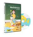 Комплекс "Играй и Развивайся: Математика" без датчика Kinect ✅ - фото 115308595