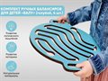 Комплект ручных балансиров для детей АЛМА «Балу» (4 шт.) ✅ - фото 115359584 Комплект ручных балансиров для детей АЛМА «Балу» (4 шт.) ✅ - фото 115359584