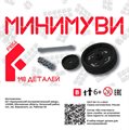 Развивающий конструктор Фанкластик "Минимуви" ✅ - фото 115422194