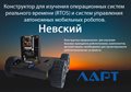 Конструктор для изучения операционных систем реального времени (RTOS) и систем управления автономных мобильных роботов ЛАРТ «НЕВСКИЙ» ✅ - фото 115422904
