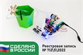 Образовательный набор «Стартовый ЙоТик М4» ✅ - фото 115424227