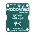 Датчик вибрации для EV3 ✅ - фото 115424247
